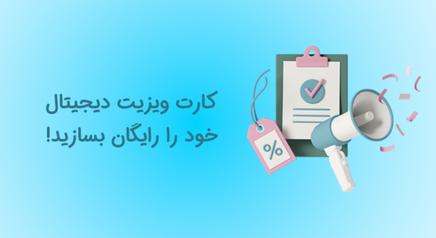 کارت ویزیت زنجیرک رایگان شد!