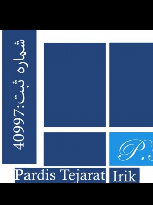 بازرگانی پردیس تجارت آیریک