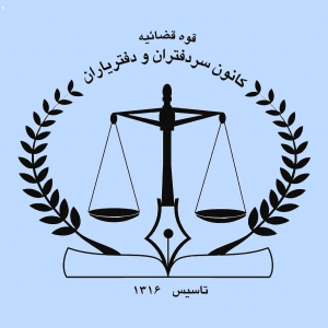 دفتر اسناد رسمی ۴۰۳ مشهد