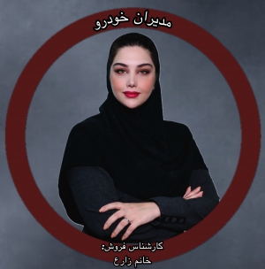 مدیران خودرو