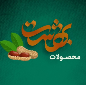 کره بادام زمینی بهشت