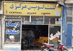 لنت کوبی مرکزی