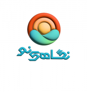 مرکز مشاوره نگاهی نو