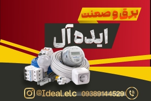 خدمات برق ساختمان