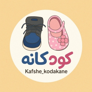 فروشگاه کفش کودکانه