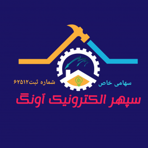 سپهر الکترونیک آونگ 