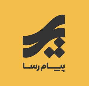 شرکت پیام رسا