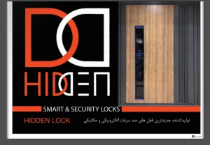 شرکت هیدن لاک 