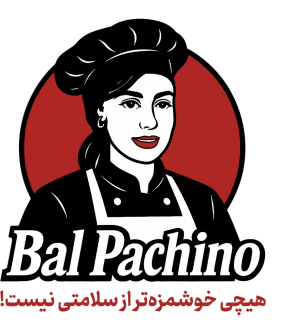 مزه زغالی بال پاچینو