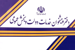 دفتر پیشخوان دولت