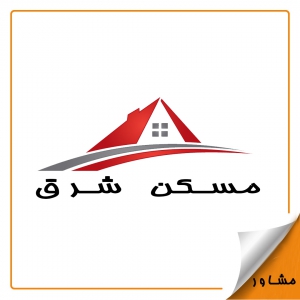 مـشاور امـلاک