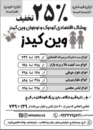 پوشاک تخصصی کودک و نوجوان