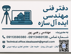 خدمات فنی مهندسی