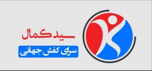 سرای کفش سید کمال