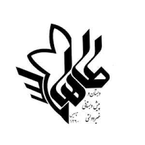پیش دبستان و دبستان 