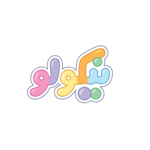 مجموعه ی خانه بازی نیکولو 