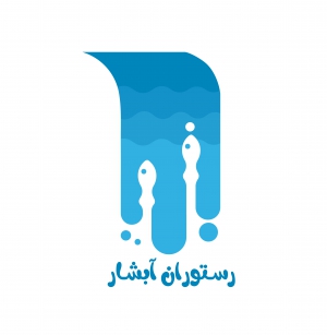 کافه رستوران آبشار