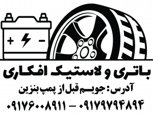 بازرگانی افکاری