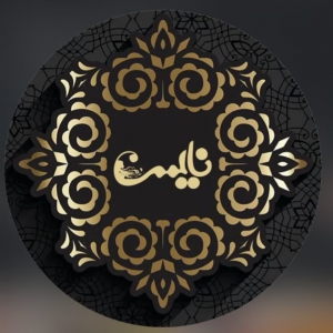 آرایشی بهداشتی نایس