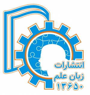انتشارات زبان علم 