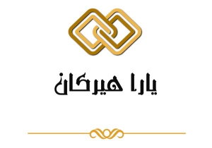 بازرگانی یاراهیرکان