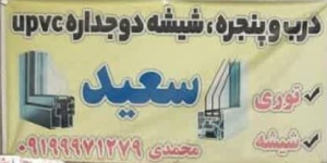 UPVC سعید