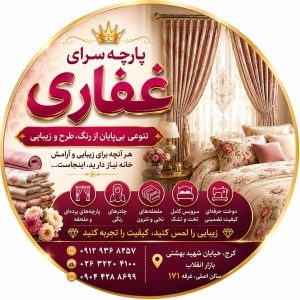  پرده و پارچه سرای غفاری