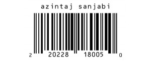 آذین تاج سنجابی