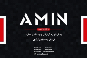 فروشگاه امین (عسکری)