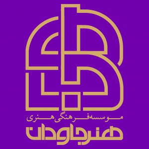 موسسه فرهنگی هنری هنر جاودان