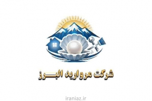 شرکت خدمات نظافتی مروارید البرز