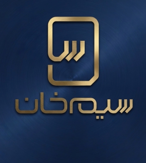 سیم خان