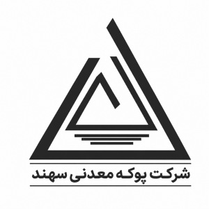 شرکت پوکه معدنی سهند