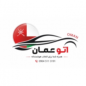 واردات خودرو عمان