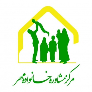 مرکز مشاوره خانواده مهر اسلامشهر