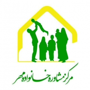 مرکز مشاوره خانواده مهر اسلامشهر