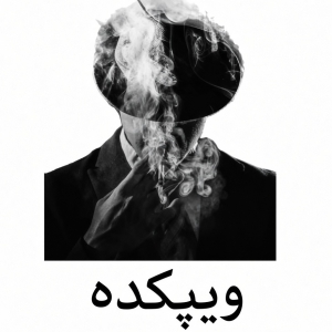 ویپکده