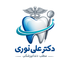 دندانپزشکی دکترعلی نوری