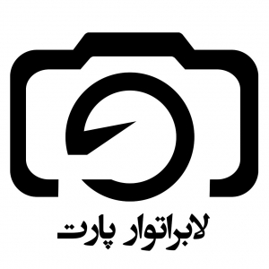 لابراتوار پارت