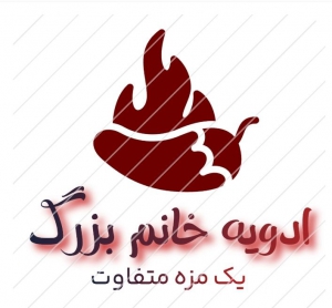 ادویه خانم بزرگ