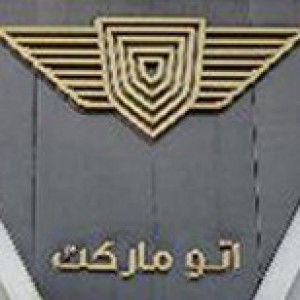 اتومارکت