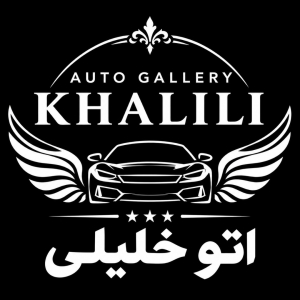 اتو خلیلی