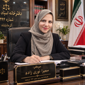 Notary244-kermanshah