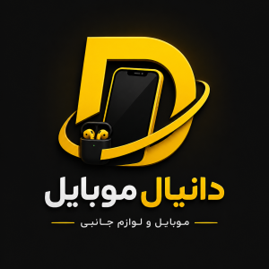 دانیال موبایل