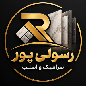 سرامیک ، کاشی ، اسلب