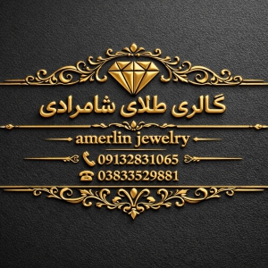 طلافروشی شامرادی