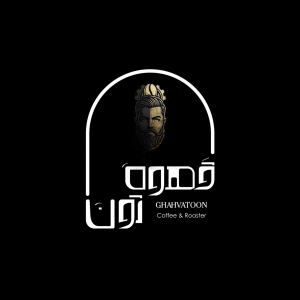 قهوه تون | GHAHVATOON