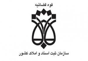 دفتر اسنادرسمی