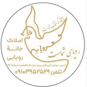 املاک خانه رویایی